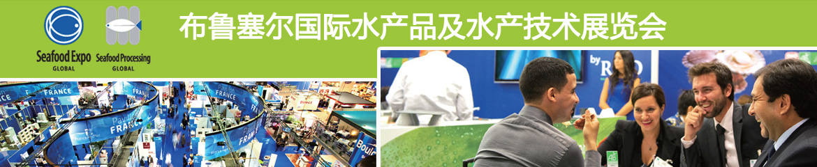 2020年布魯塞爾國際水產(chǎn)品及水產(chǎn)技術展覽會ESE & SPE